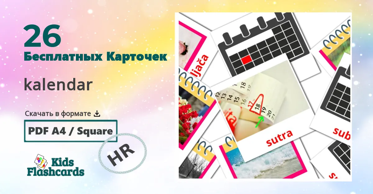 26 Карточки Домана kalendar