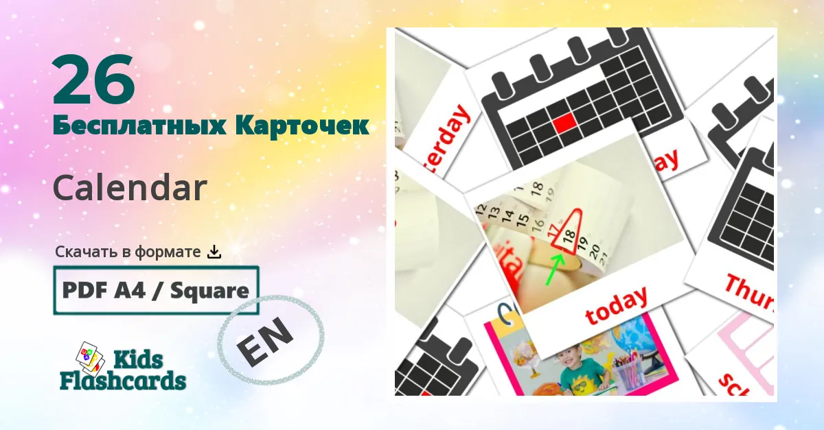 26 Карточки Домана Calendar