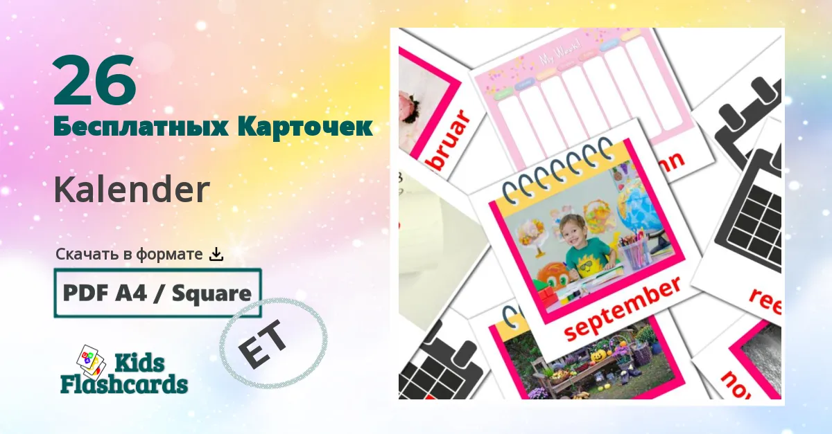 26 Карточки Домана Kalender