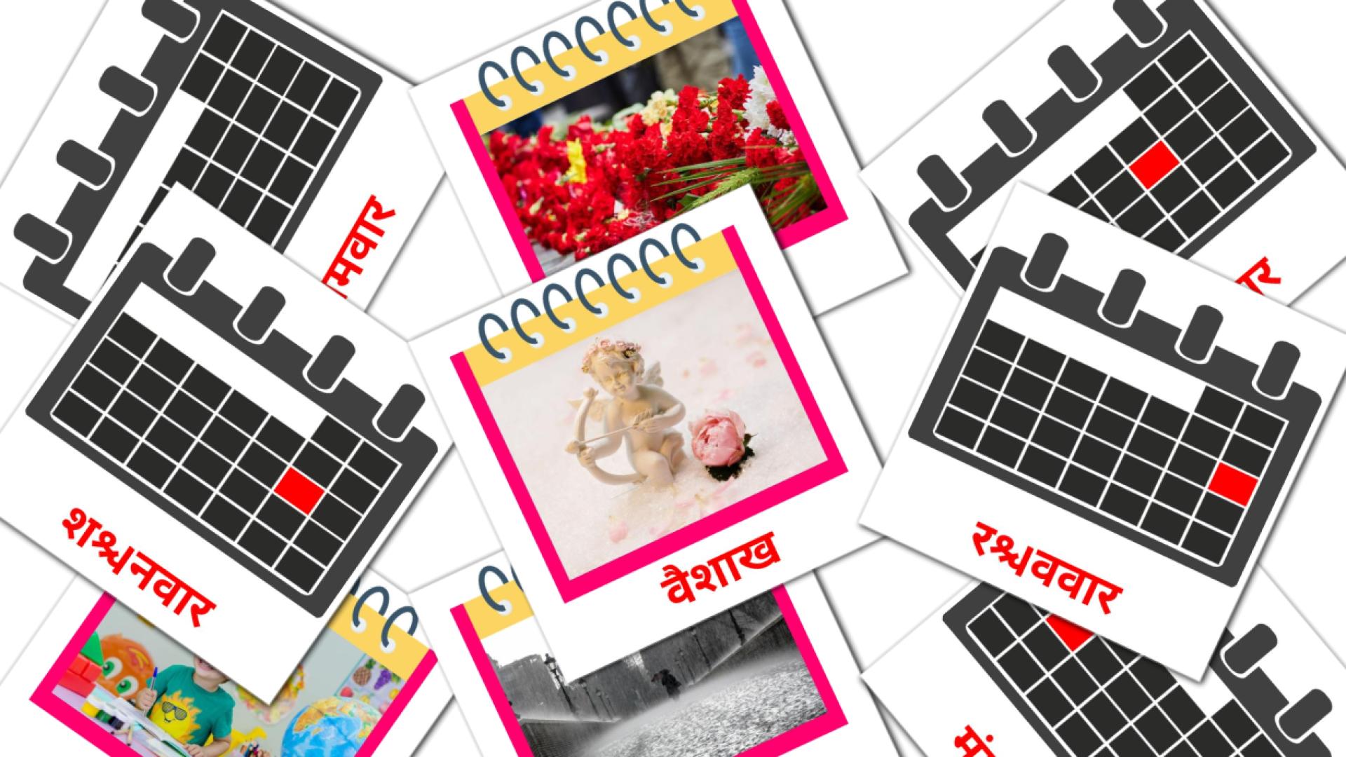  पंचांग Flashcards di vocabolario hindi