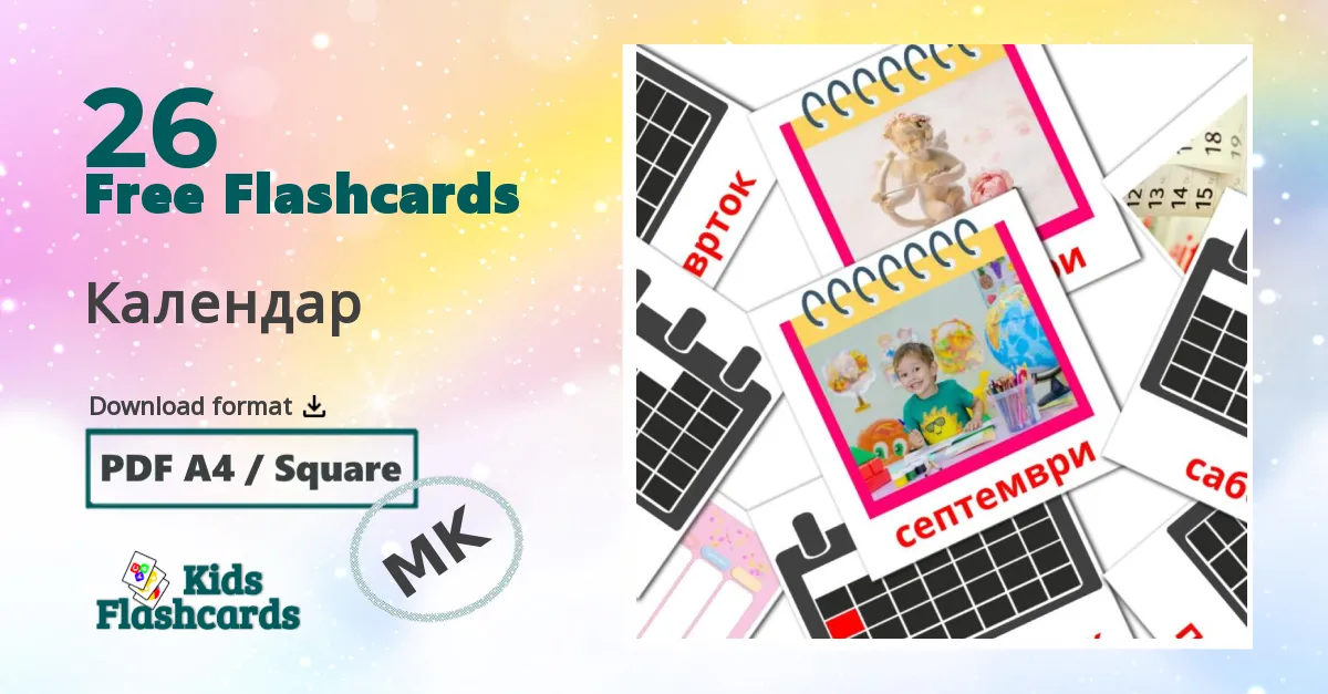 26 Календар flashcards