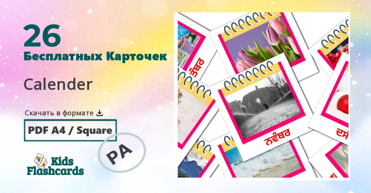 tarjetas didacticas de Малыш