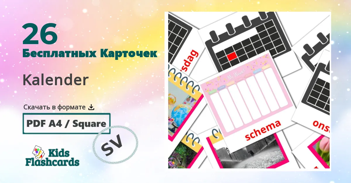 Карточки Домана Kalender на шведском языке