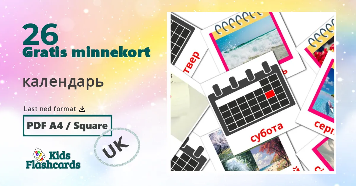 26 календарь bildekort