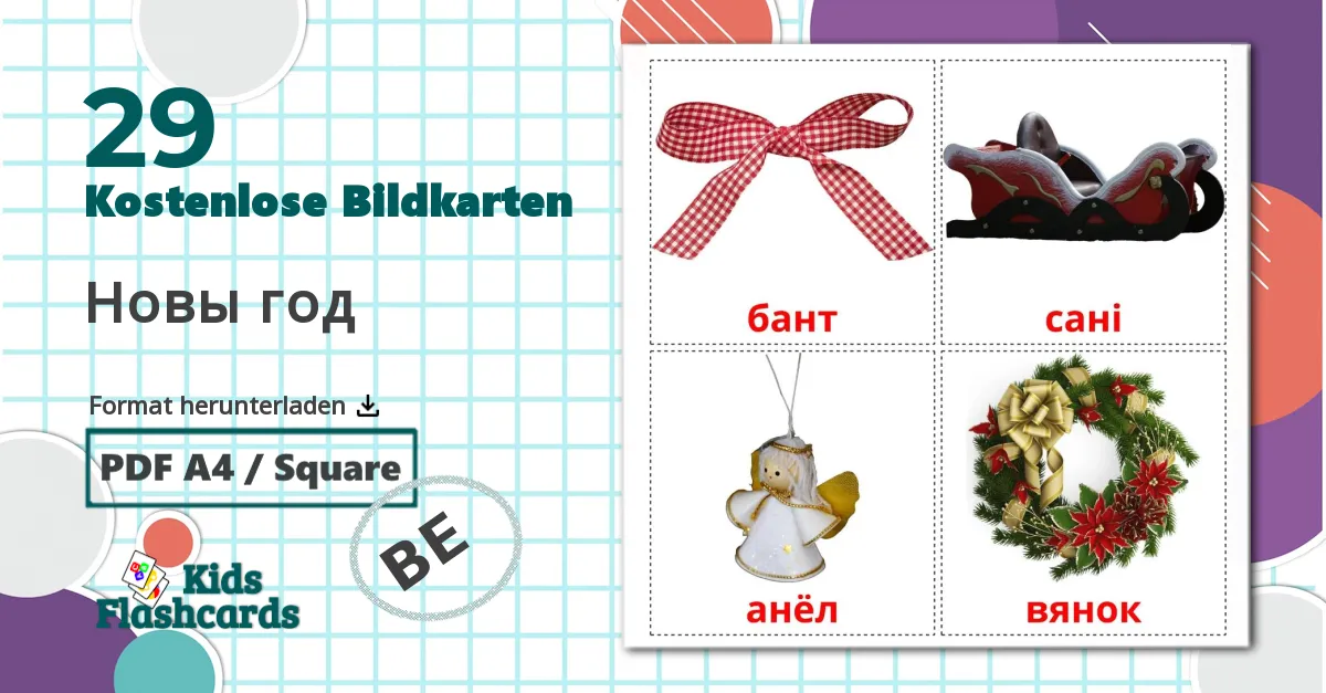 29 Bildkarten für Новы год