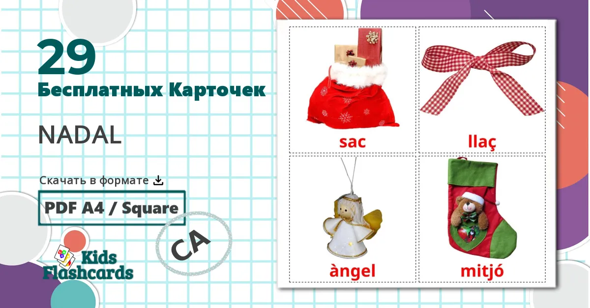 29 Карточки Домана Новый год
