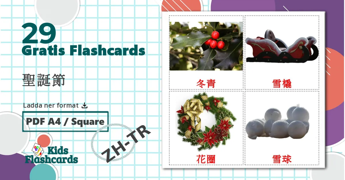 29 聖誕節 bildkort för barn