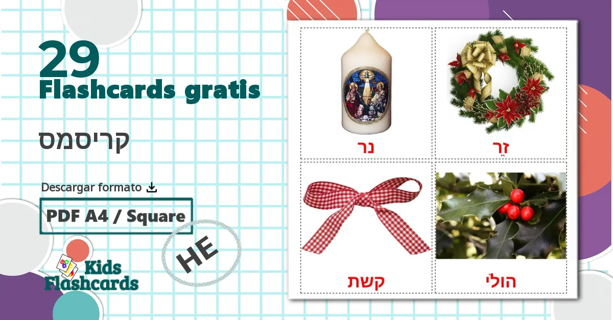 29 tarjetas didacticas de קריסמס