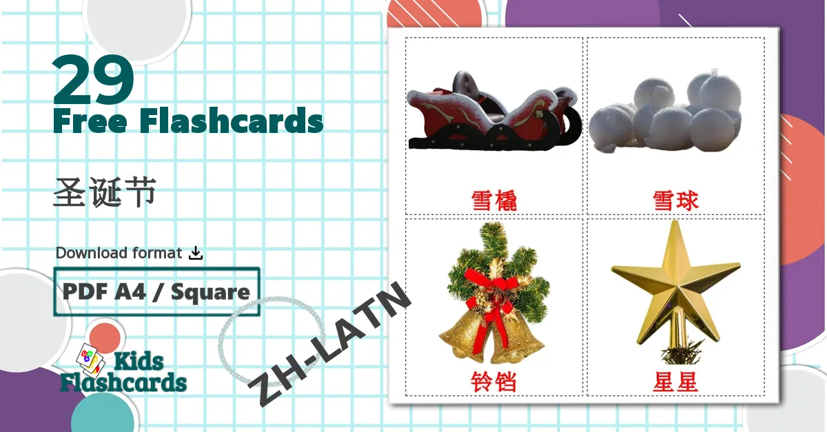 29 Christmas flashcards