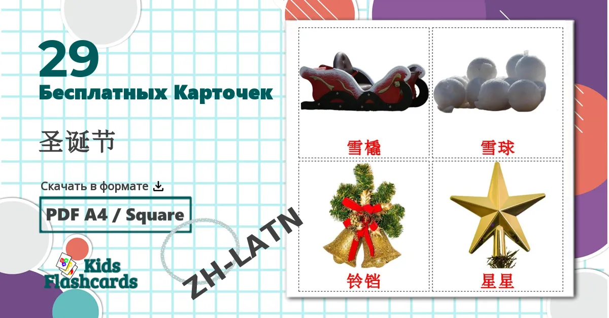 29 Карточки Домана Новый год