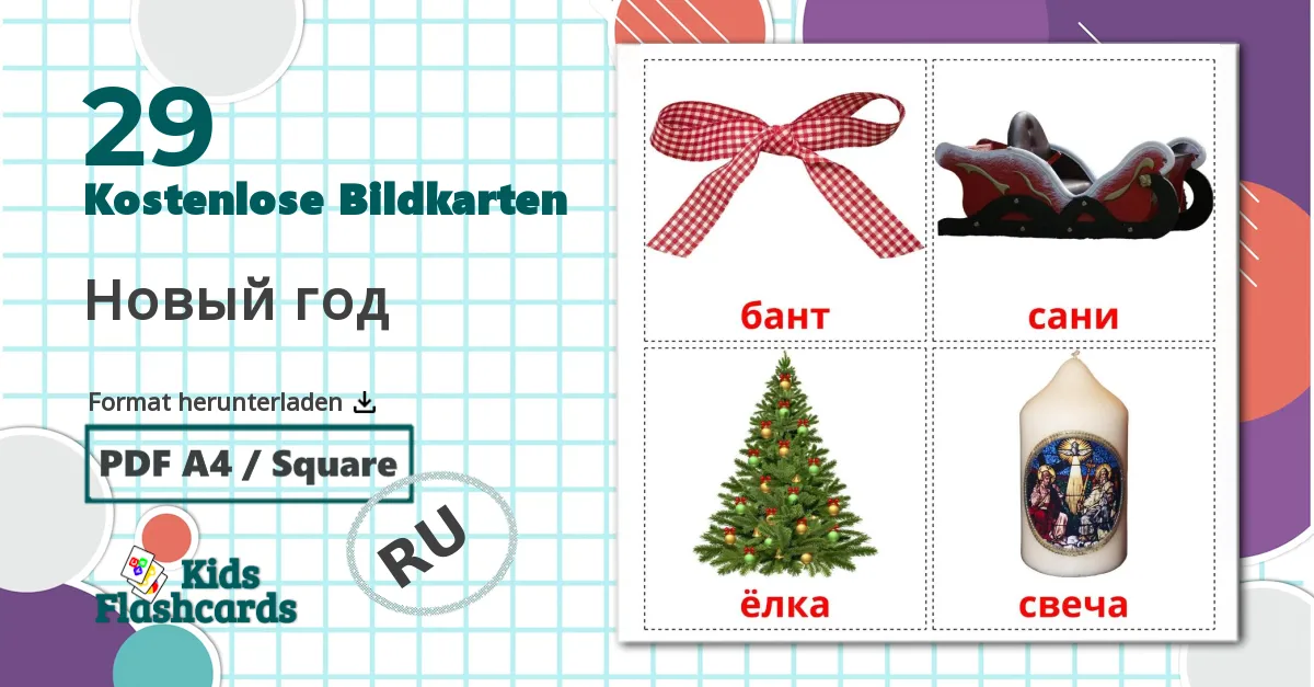 29 Bildkarten für Новый год