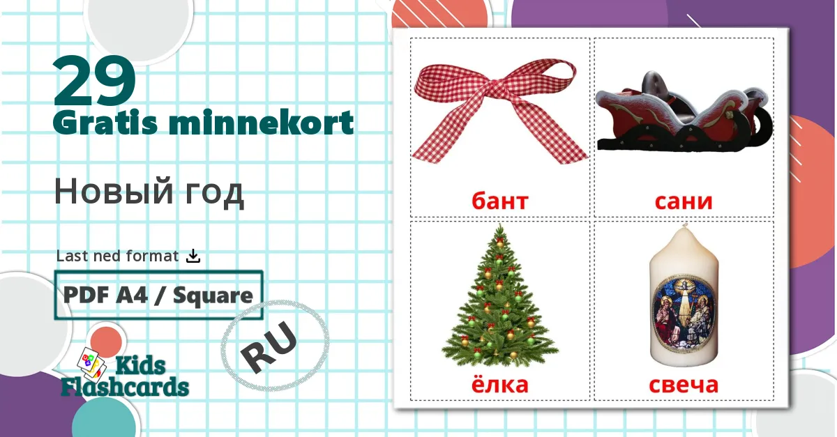 29 Новый год bildekort