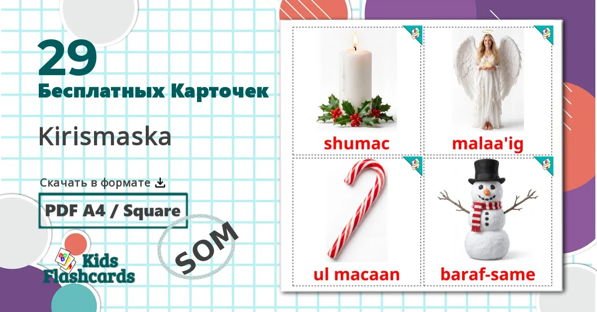 29 Карточки Домана Новый год