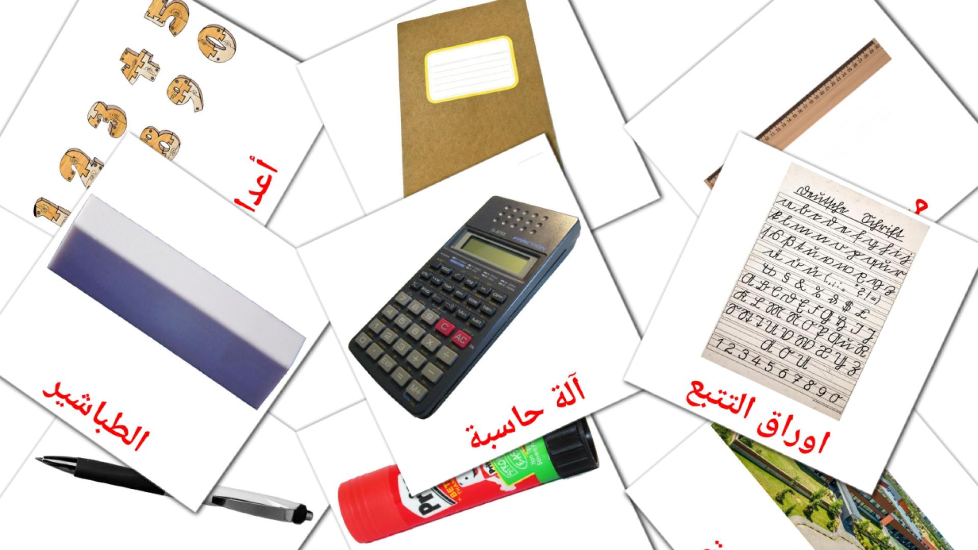 Classroom objects - arabic vocabulary cards