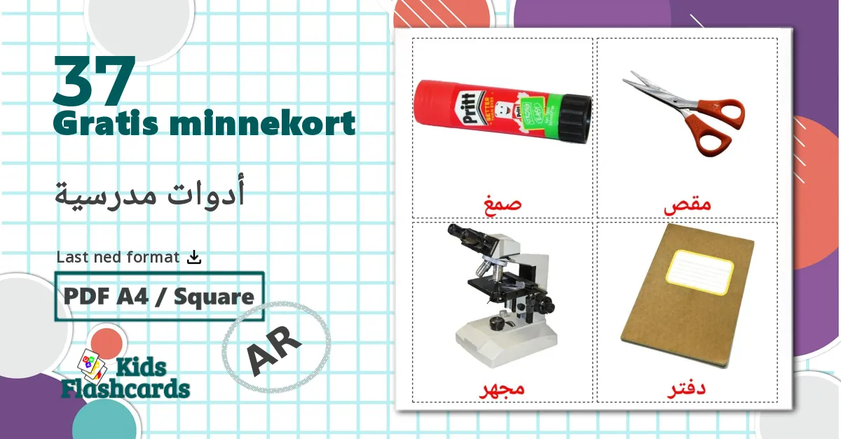 37 أدوات مدرسية bildekort
