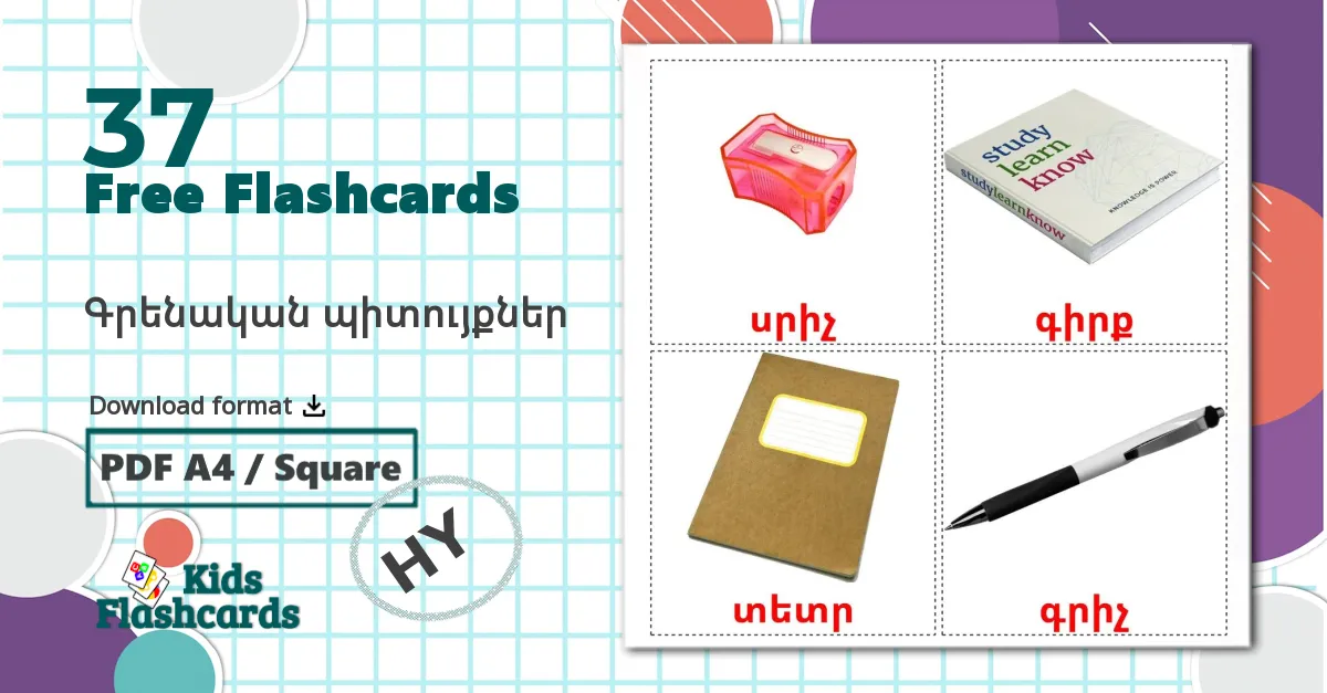 Classroom objects - armenian vocabulary cards