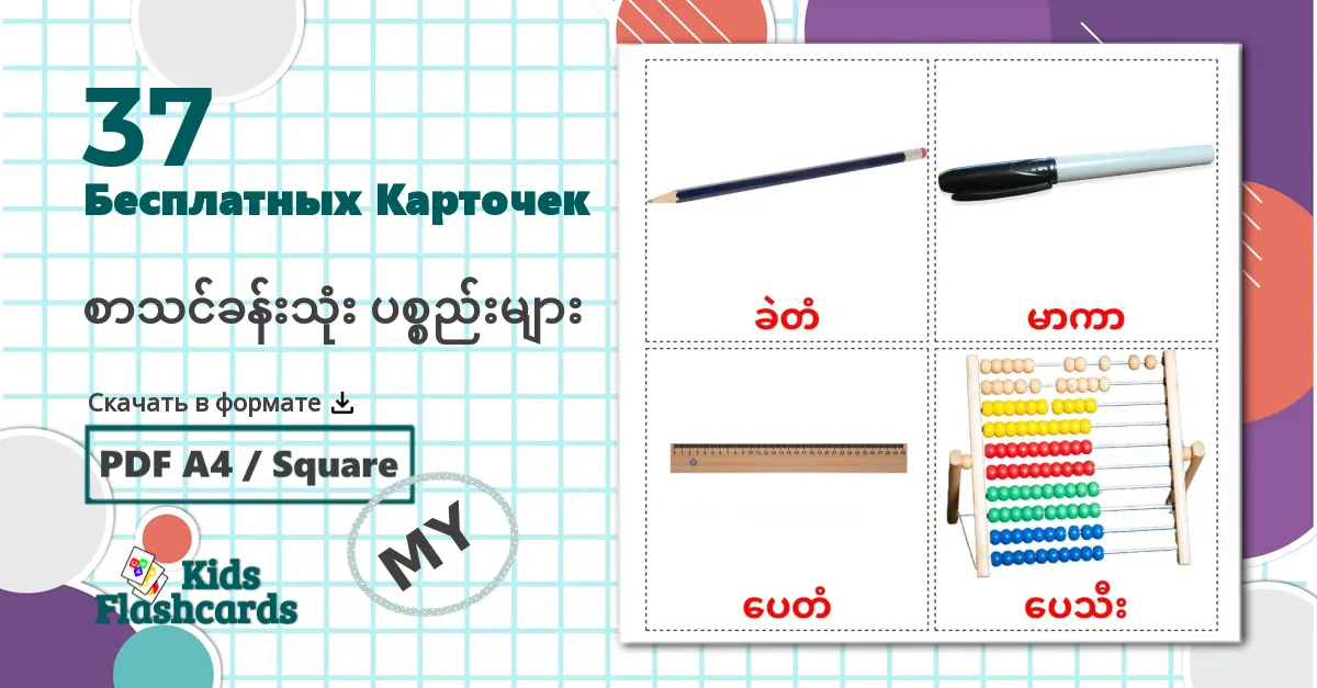 37 Карточки Домана Солнечная система