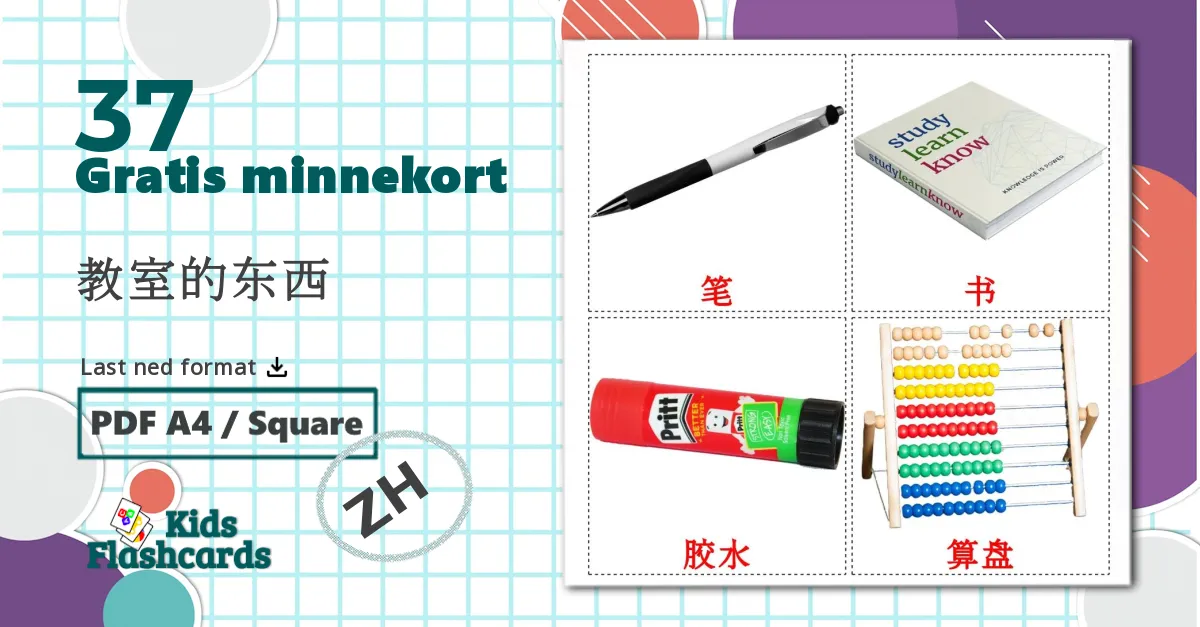 37 教室的东西 bildekort