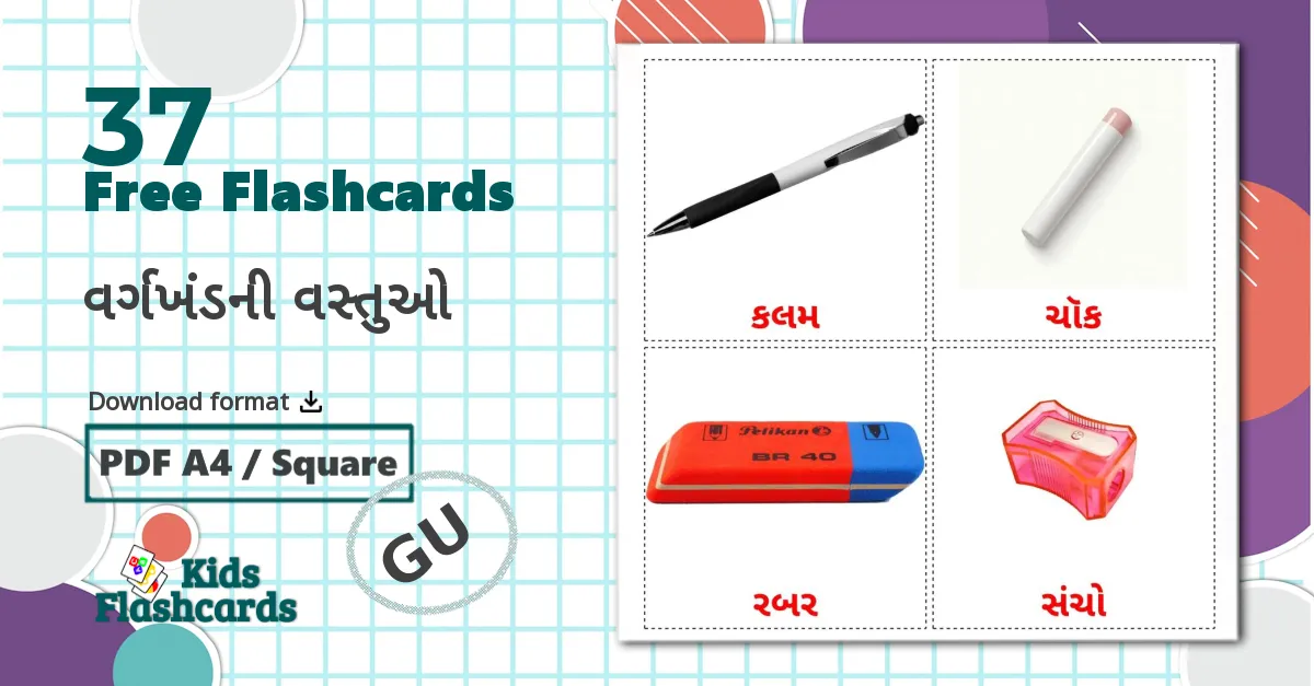 37 વર્ગખંડની વસ્તુઓ flashcards