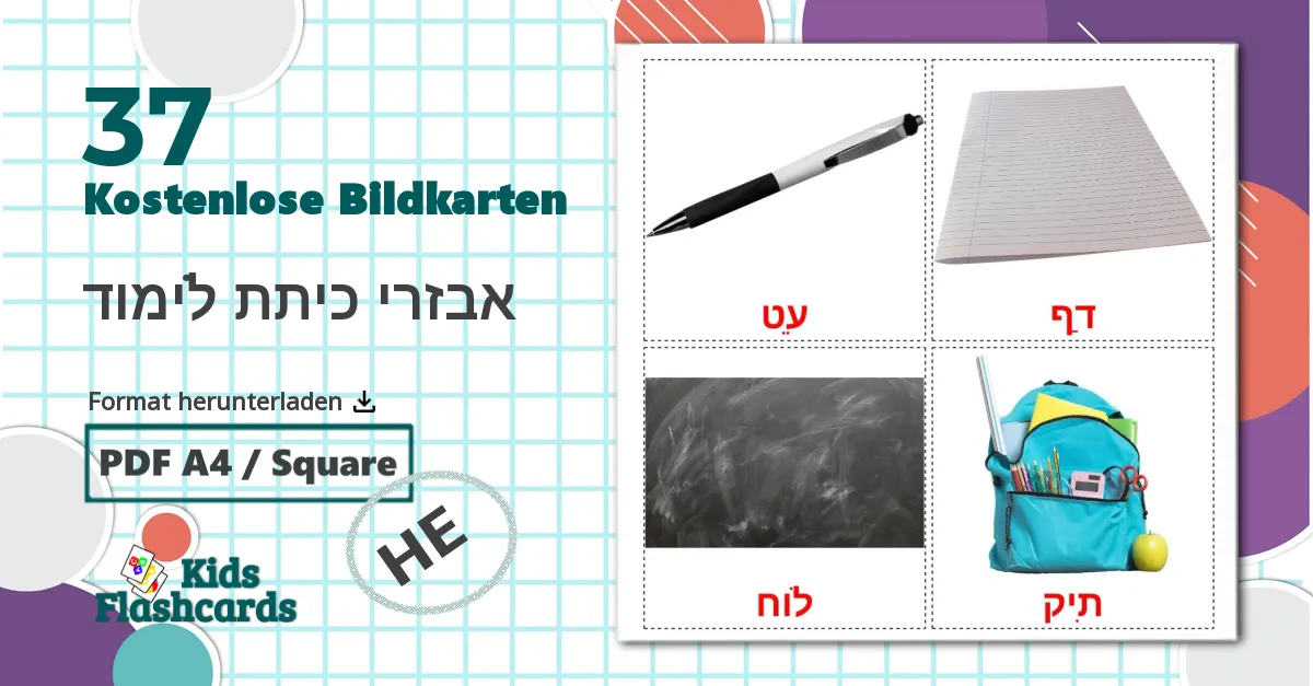 37 Bildkarten für אבזרי כיתת לימוד