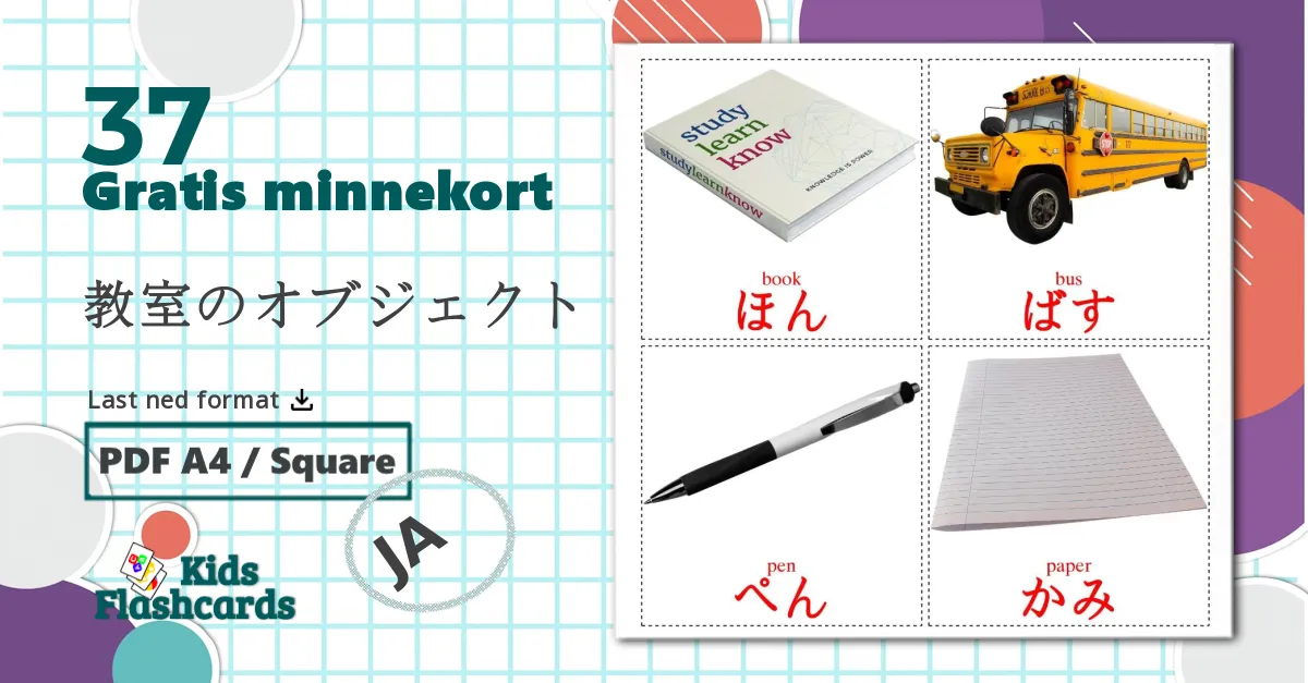 37 教室のオブジェクト bildekort