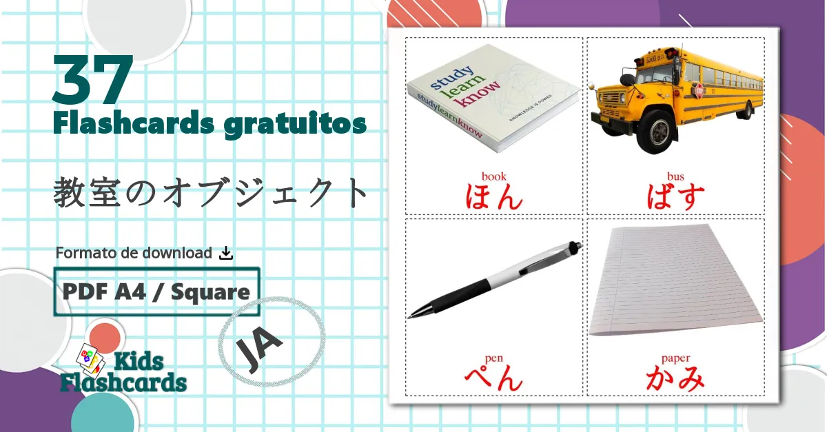 37 Flashcards de 教室のオブジェクト