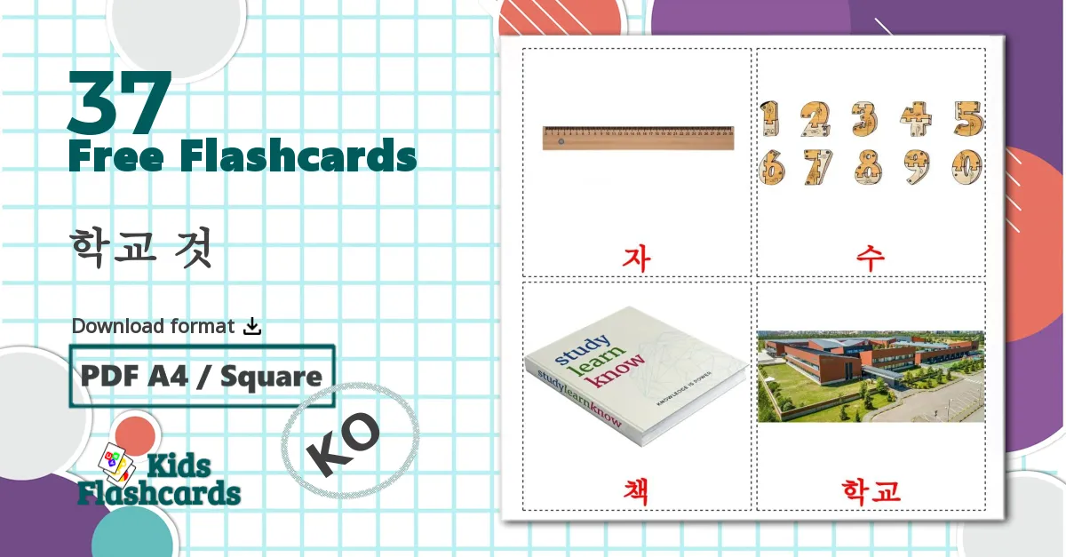 37 학교 것 flashcards