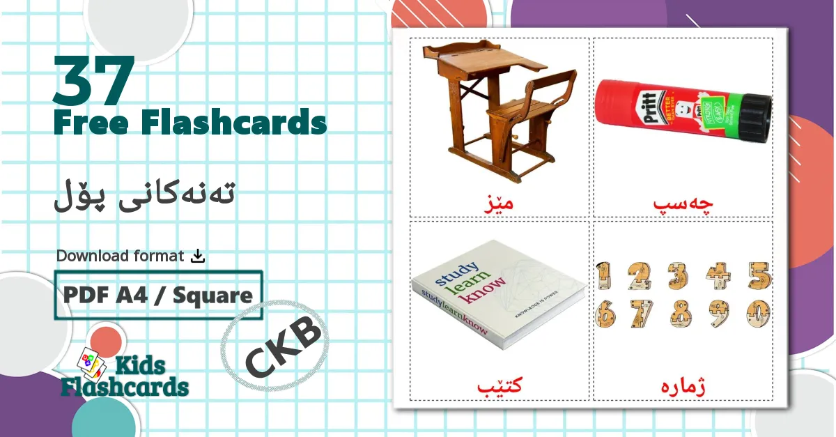 37 تەنەکانی پۆل flashcards