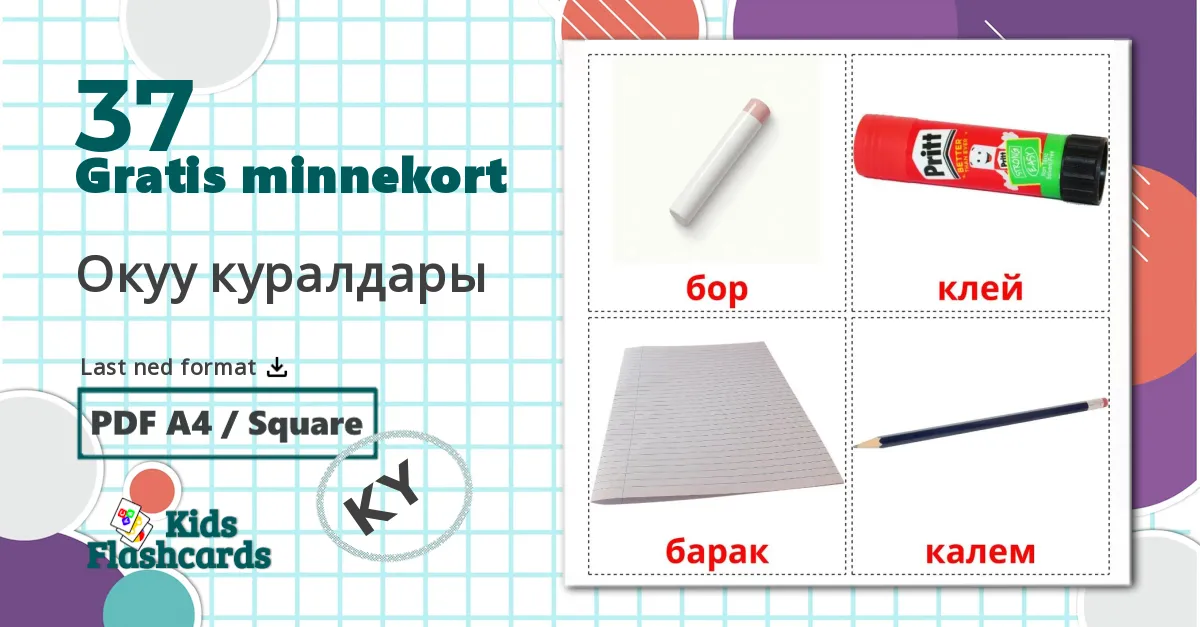 37 Окуу куралдары bildekort