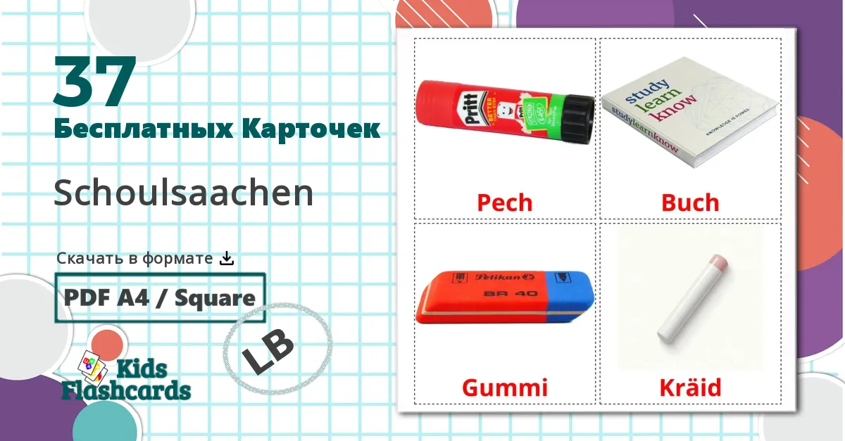 37 Flashcards de Жилье