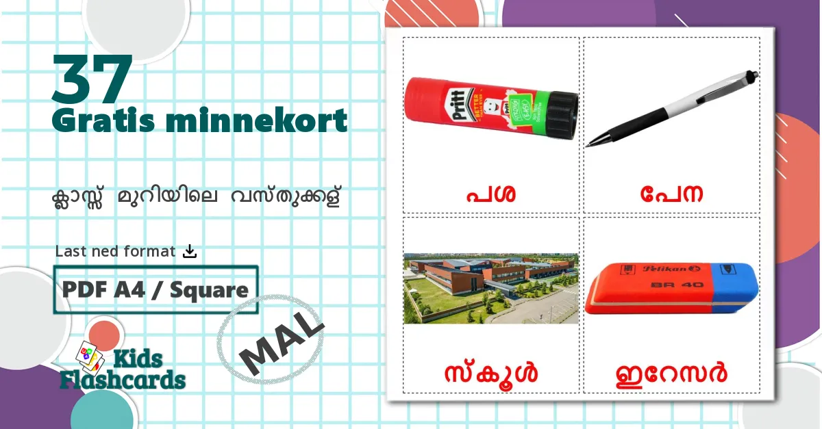 37 ക്ലാസ്സ് മുറിയിലെ വസ്തുക്കള് bildekort