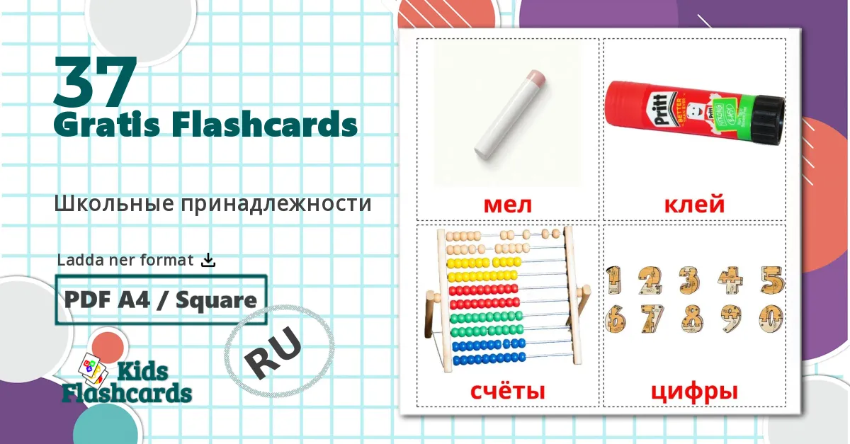 37 Школьные принадлежности bildkort för barn