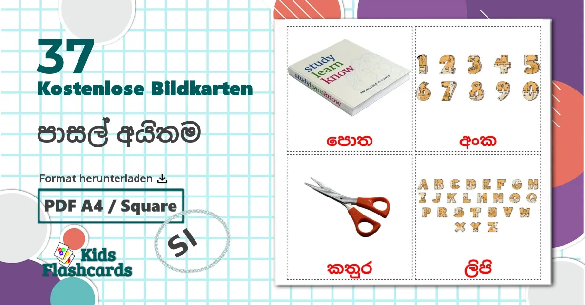 37 Bildkarten für පාසල් අයිතම