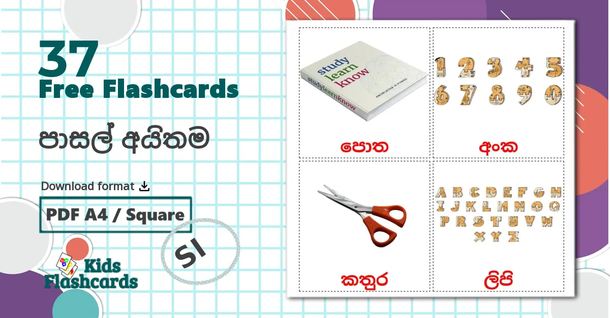 37 පාසල් අයිතම flashcards