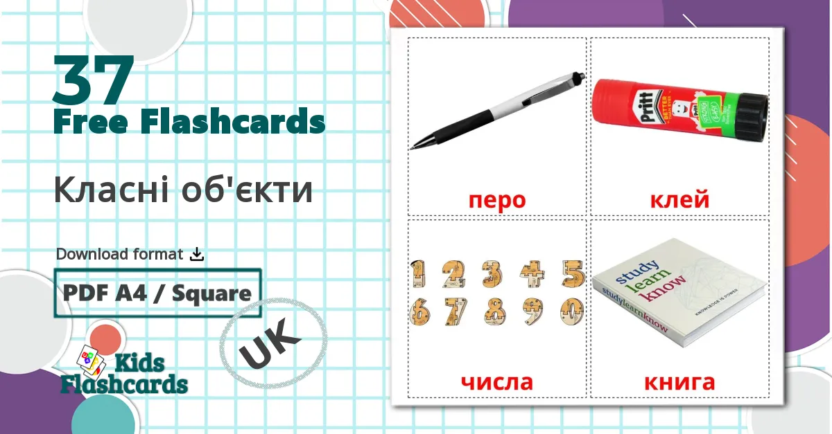 37 Класні об'єкти flashcards