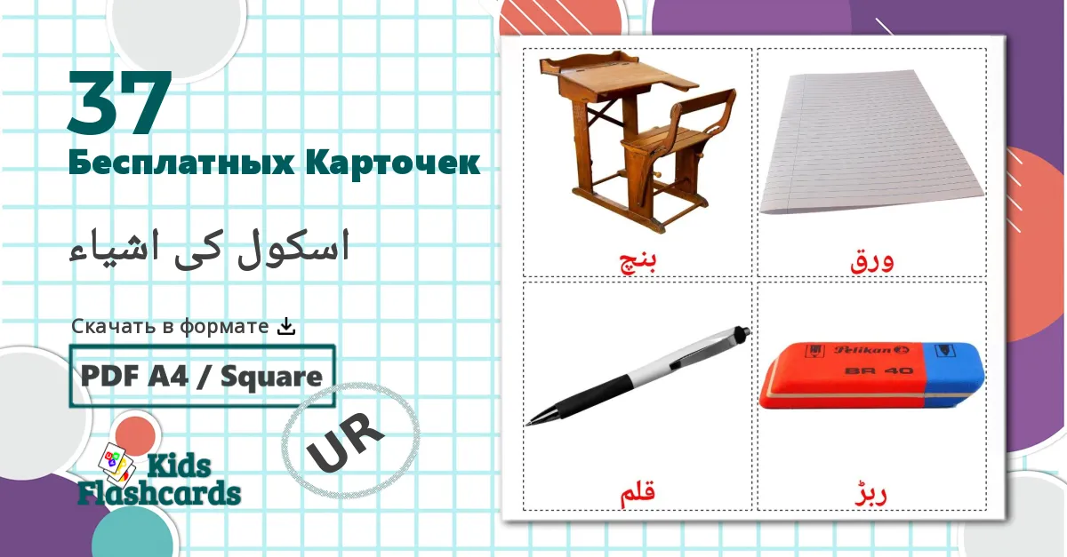 37 tarjetas didacticas de Цифры (1-20)