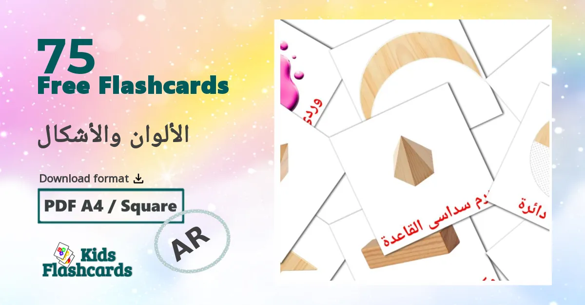 الألوان والأشكال arabic vocabulary flashcards