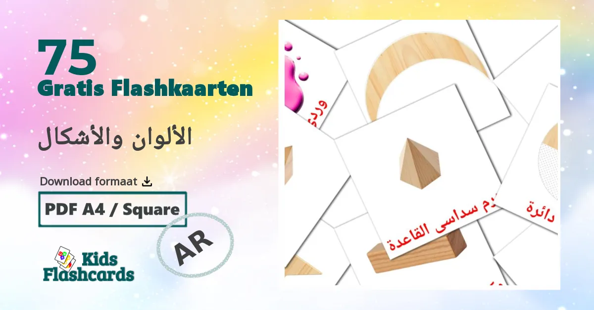 75 الألوان والأشكال flashcards