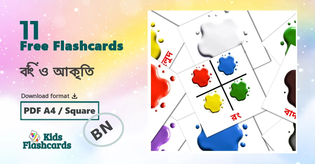 রং ও আকৃতি  bengali vocabulary flashcards