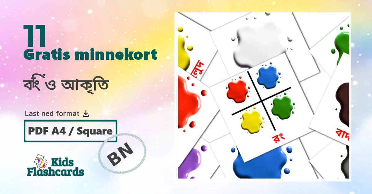রং ও আকৃতি  bildekort for barn på bengali