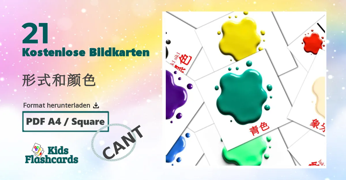 21 Bildkarten für 形式和颜色