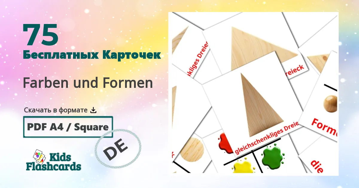 Карточки Домана Farben und Formen на немецком языке