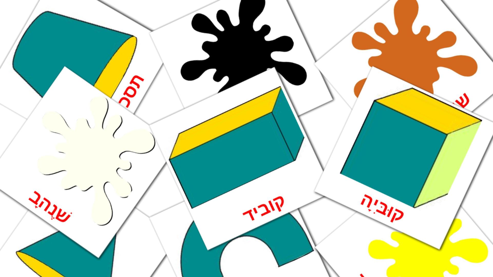 צבעים וצורות Flashcards di vocabolario ebraico