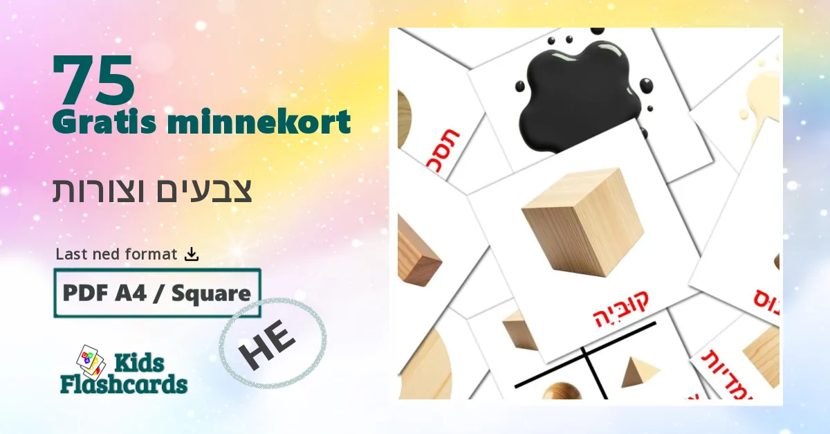 צבעים וצורות bildekort for barn på hebraisk