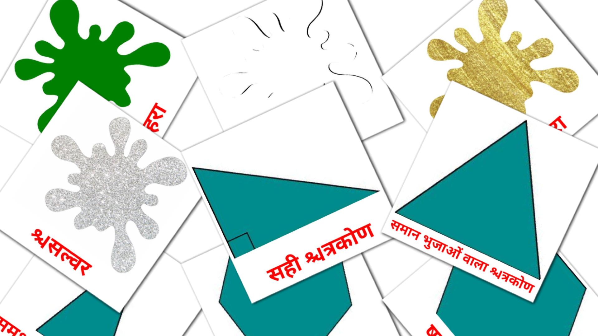 hindi tarjetas de vocabulario en आकार और रंग