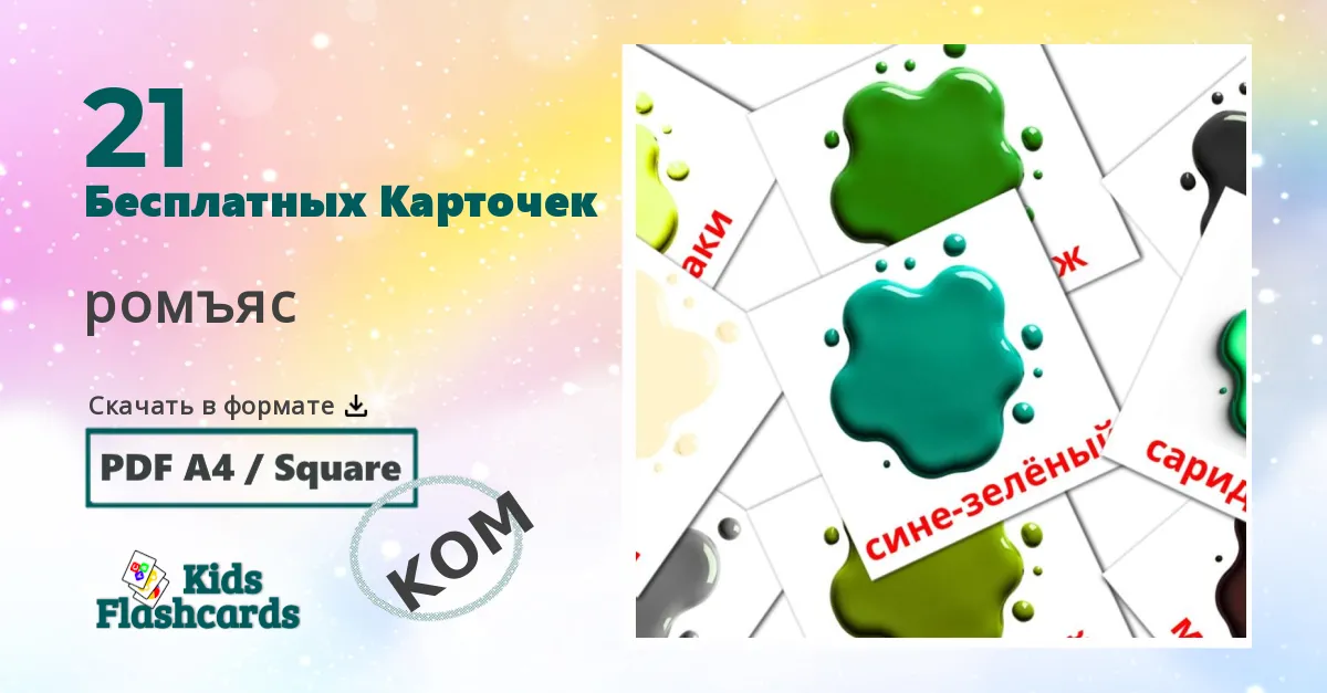 Flashcards de Животные