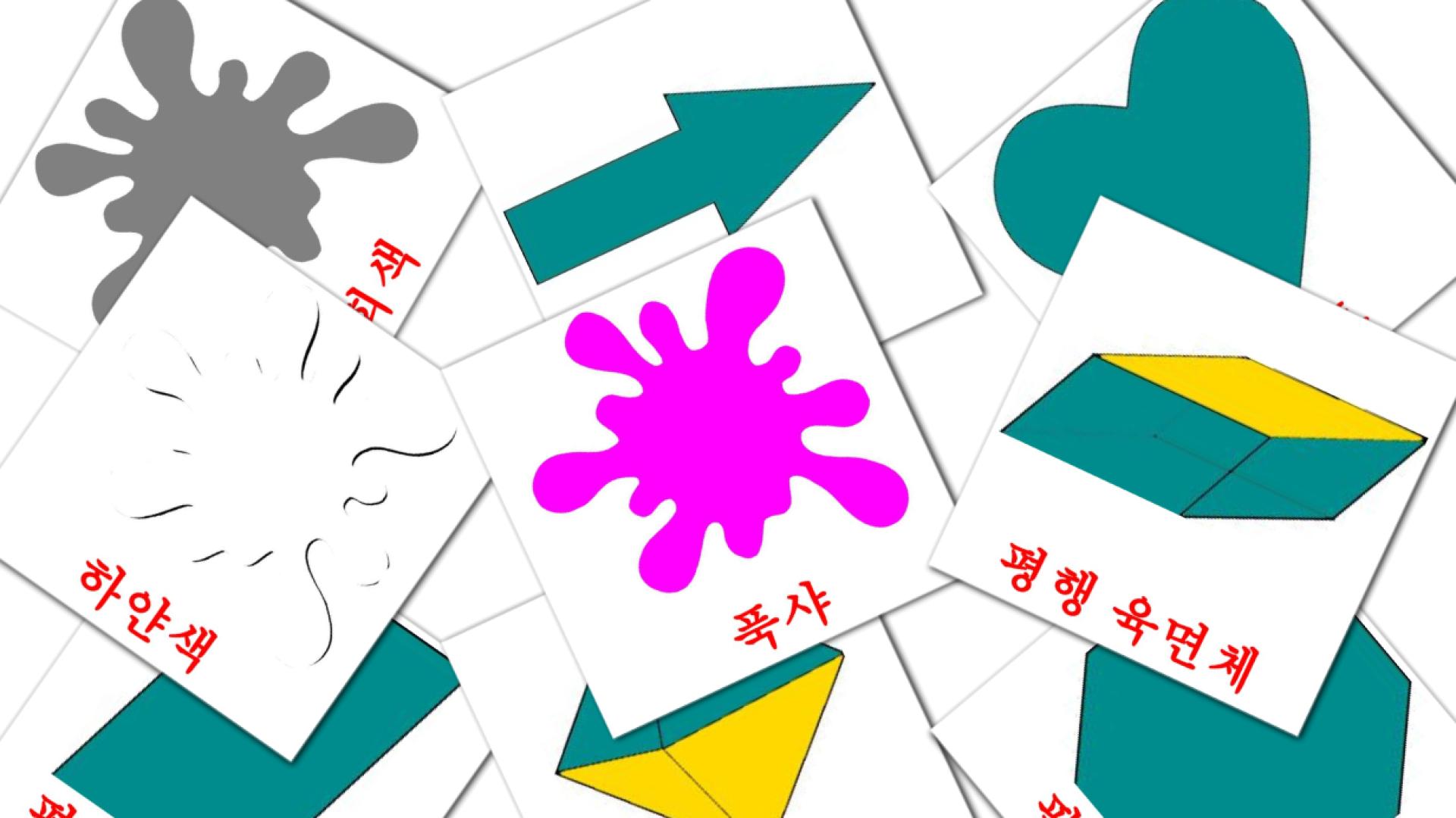 coreano tarjetas de vocabulario en 색상 및 모양