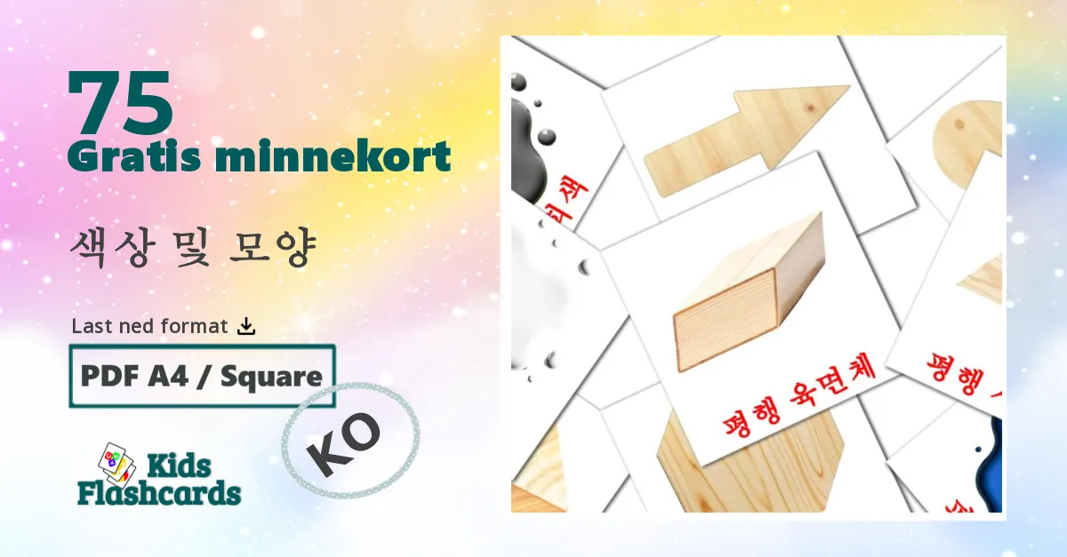 색상 및 모양 bildekort for barn på koreansk