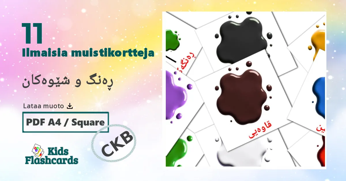 ڕەنگ و شێوەکان – lasten kuvakortit kurdishksi(sorani) sanastoon