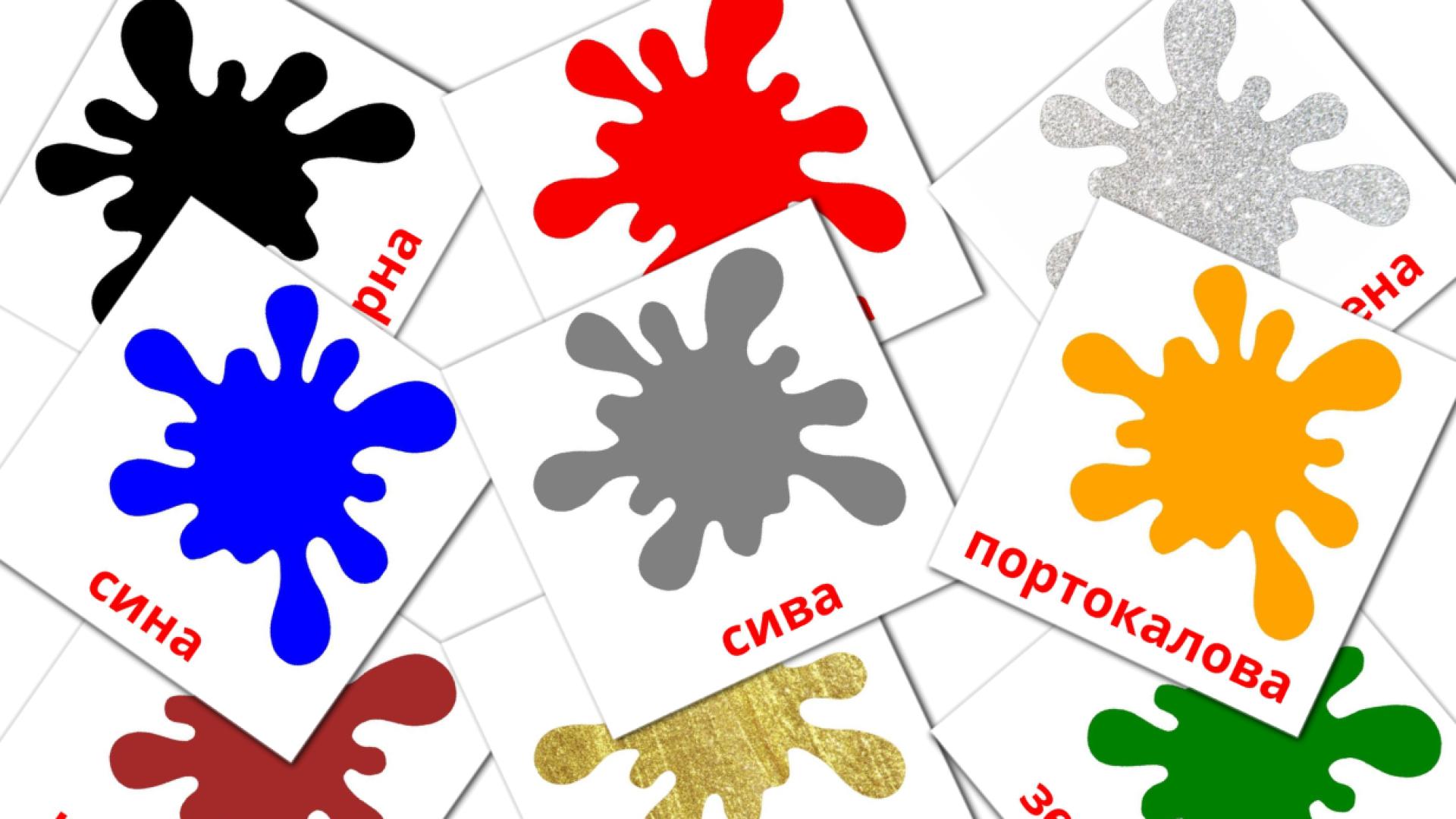 macedonio tarjetas de vocabulario en Бои
